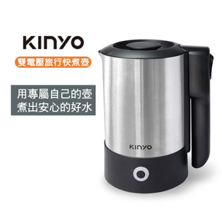 【KINYO】0.6L雙電壓旅行快煮壼 AS-HP70｜摺疊把手 電茶壺 煮水壺