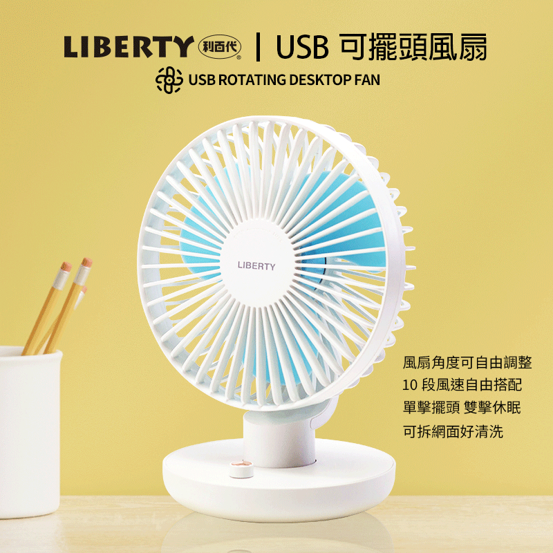 《利百代》 現貨 可擺頭充電風扇 LY-3105FA 風扇 電風扇 USB風扇 USB供電式 靜音電風扇 鋰電扇