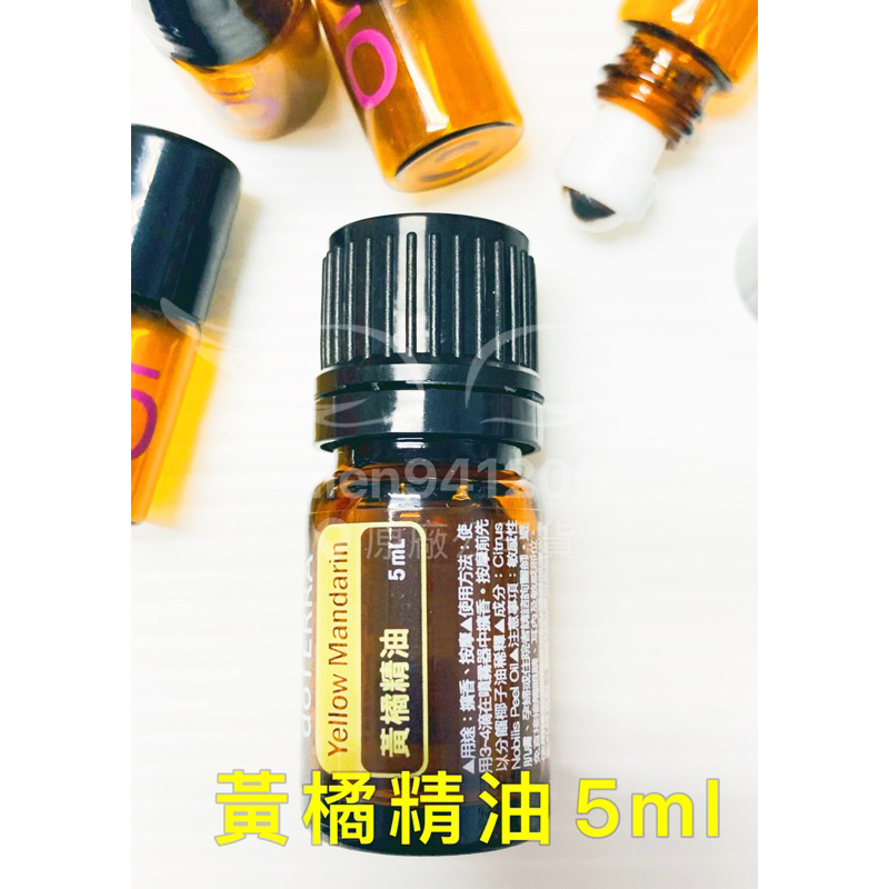 👍本月促銷多特瑞黃橘5ml《代購原廠公司貨、現貨》