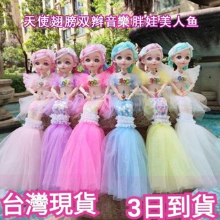 🌺30公分🌺天使翅膀雙辮音樂美人魚娃娃婚紗公主娃娃玩偶女孩玩具兒童節禮物聖誕節禮物生日禮物禮盒裝