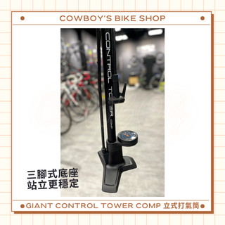 GIANT CONTROL TOWER COMP 立式打氣筒 (兩色可選/附球針、氣球嘴)