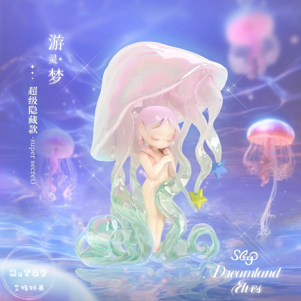 {預購} 52TOYS 精靈Sleep 幻境系列 以夢為境 盲盒 隱藏款-鏡月‧夢 超隱款-游靈‧夢