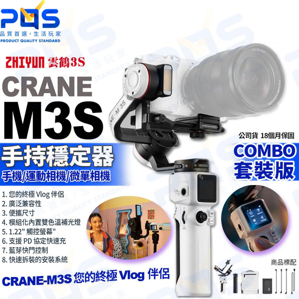 台南PQS 智雲 zhiyun CRANE 雲鶴 M3S 相機穩定器 COMBO 套裝版 三軸穩定器 手機穩定器