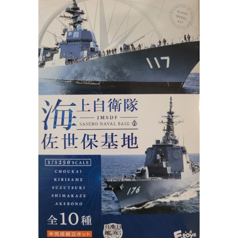 ＜全新＞F-toys 現用艦船1/1250海上自衛隊DD104 (台座版) (當日出貨)