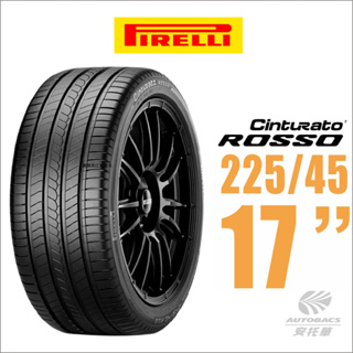 【PIRELLI 倍耐力】ROSSO 2254517 汽車輪胎 225/45/17適用Camry.Mondeo等車型