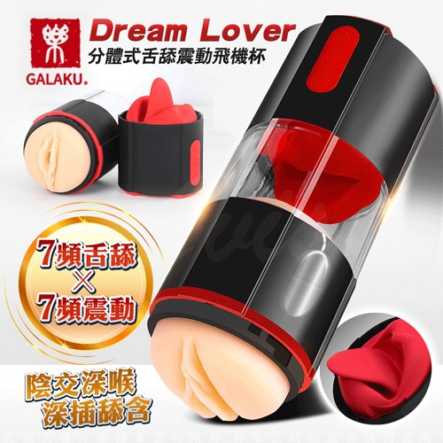 【送潤滑液】GALAKU Dream Lover 7X7頻舌舔震動分體式深喉 電動飛機杯 電動舌頭 情趣用品