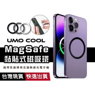 Magsafe磁吸環 iPhone磁環 金屬引磁圈 手機磁吸貼片 蘋果安卓適用 強力超薄聚磁環 車用手機架磁吸貼片