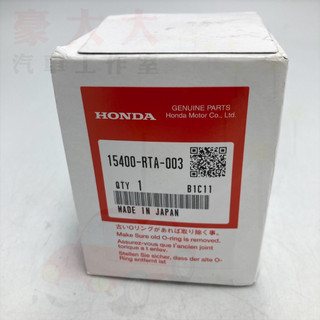 (豪大大汽車工作室)HONDA CIVIC 喜美 八代 正廠日製機油芯 原廠機油芯 原廠日製機油芯 5w40
