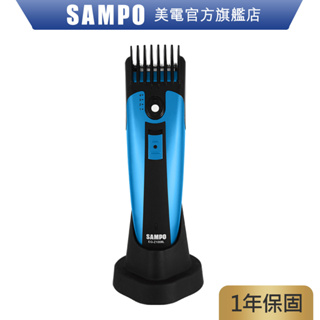 SAMPO聲寶 電動剪髮刀 EG-Z1008L 理髮 鬍子 剪刀 無線 鬢角 清潔 低噪音 原廠保固 現貨