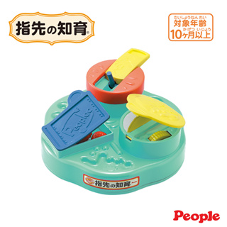 日本People-翻蓋手指訓練玩具(2023)(10個月起/手指訓練玩具)