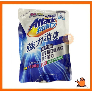 {現貨} 【一匙靈】Attack抗菌洗衣精 補充包(1.5kg)超取3包