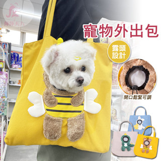 【臺灣現貨】寵物揹包 寵物外出包 帆布包 帆布斜揹包 貓咪包包 貓咪外出包 貓咪揹包 寵物外出袋 寵物 外出包 寵物包