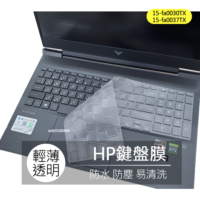 HP Victus Gaming 15-fa0030TX 15-fa0037TX TPU 鍵盤膜 鍵盤套 鍵盤保護膜