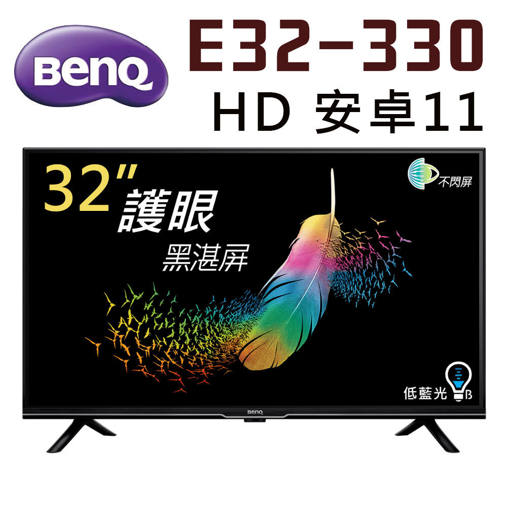 👍 (全新品 自取$5700 ) BenQ 32吋 E32-330 HD 安卓11 液晶電視 (請先問貨量)