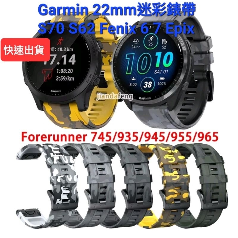 Garmin S70 S62 965 955 Fenix 6 7 Pro Epix instinct 22mm迷彩錶帶