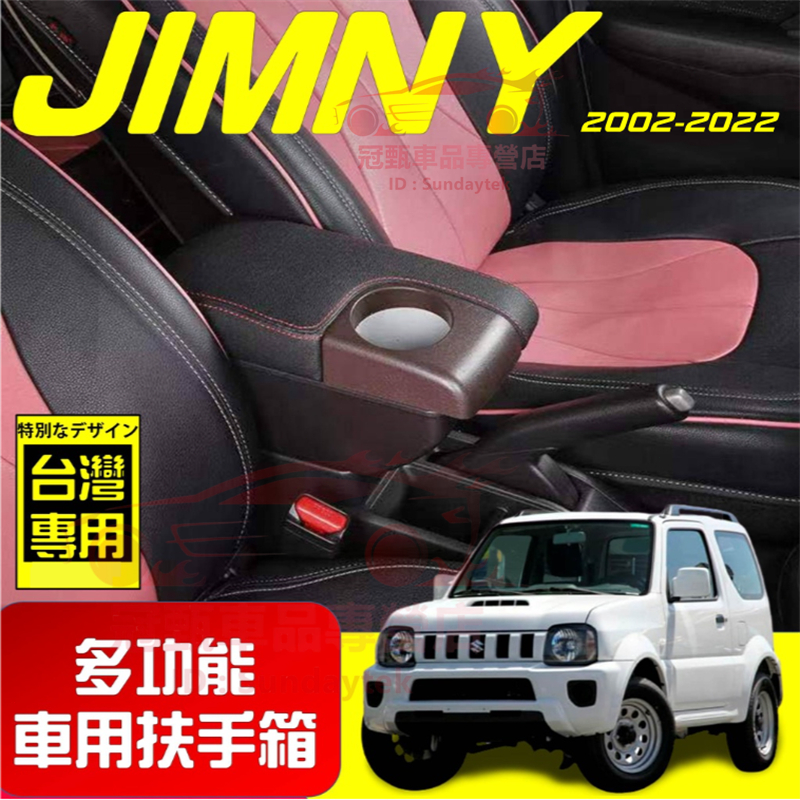 鈴木扶手箱 Suzuki Jimny適用中央扶手箱 前置杯架 免打孔 雙層收納 JB64 JB74車用扶手 多功能置物盒