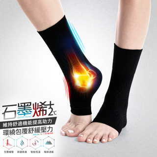 【GIAT】石墨烯遠紅外線護踝(1雙2支入) 台灣製 男女適用 運動護具