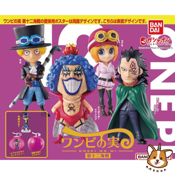【M.M小舖】『現貨』 BANDAI 轉蛋 扭蛋 航海王果實公仔 P12 12 薩波 惡魔果實 第十二海戰 全4款