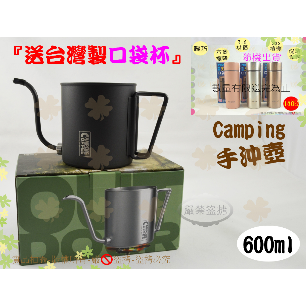 『送台灣製口袋杯』Camping戶外手沖壺600ml◆304食品級不銹鋼細口壺/Driver咖啡壺【喬田】