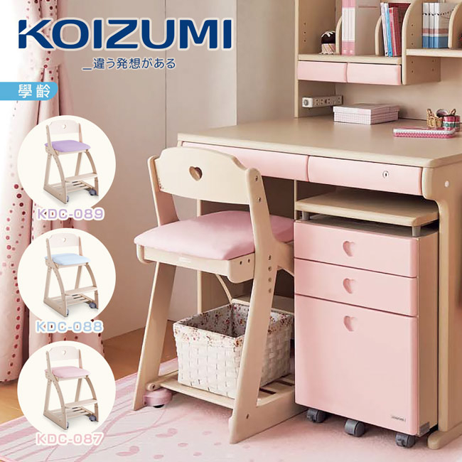 koizumi限量發售｜Lovely兒童成長椅｜3色可選｜體驗價6880新品11980
