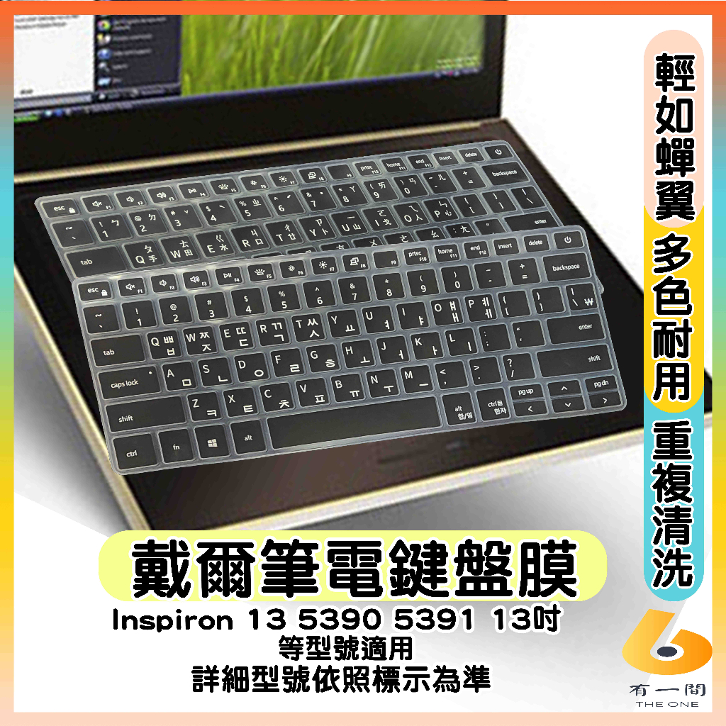 DELL Inspiron 13 5390 5391 13吋 有色 鍵盤膜 鍵盤保護套 韓文 鍵盤保護膜 鍵盤套 戴爾