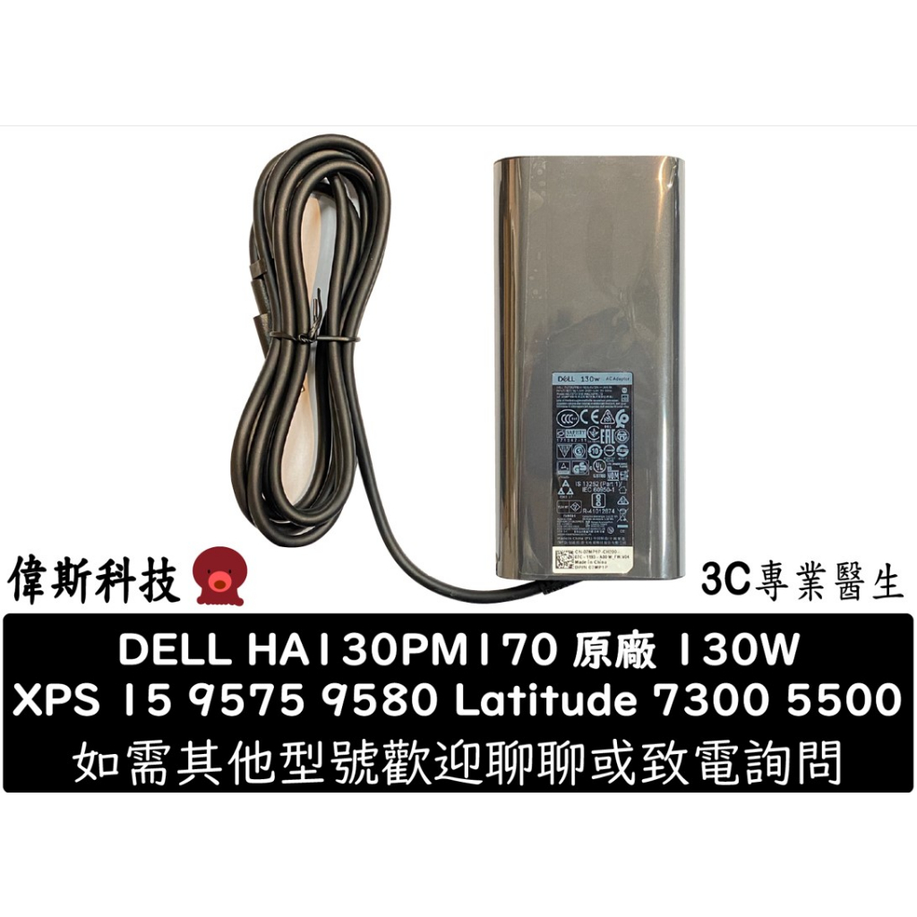 戴爾 DELL TYPE-C USB-C 130W 高品質 變壓器 20V 6.5A 新款橢圓弧形 HA130PM170
