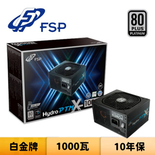 FSP 全漢 HYDRO PTM X PRO 1000W 1000瓦 白金牌 電源供應器