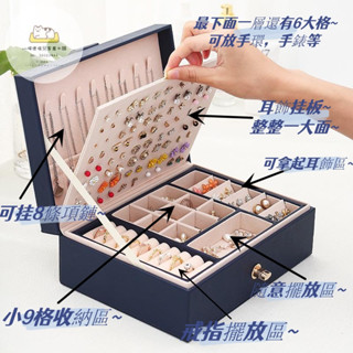 飾品收納盒 飾品盒收納盒 飾品收納 皮質雙層 大容量耳環收納盒 戒指飾品手飾盒 首飾盒 耳環收納盒 雙層多格皮革掀開式