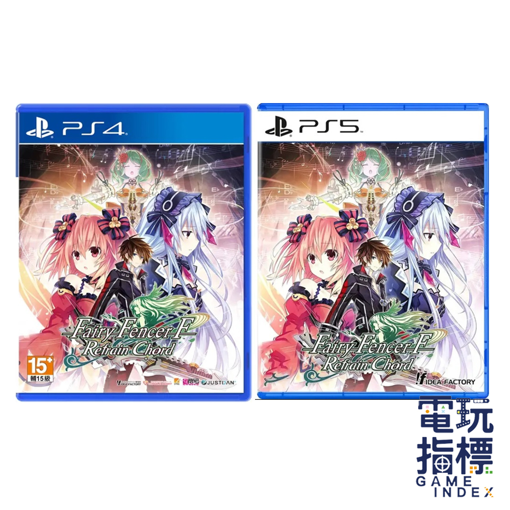 【電玩指標】十倍蝦幣 現貨 PS4 PS5 妖精劍士F Fairy Fencer F Refrain Chord 中文版