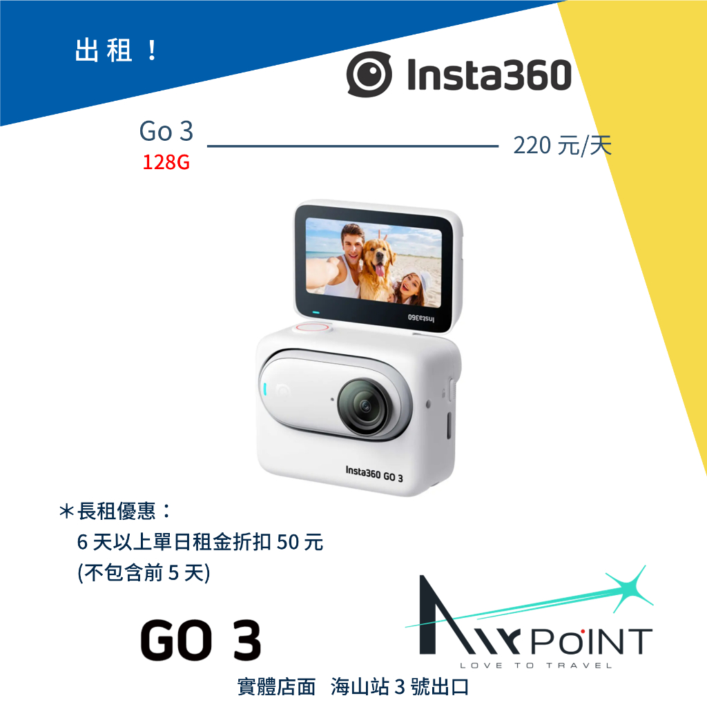 【AirPoint】【出租】Insta360 Go 3 出租 租賃 租 拇指相機 第一人稱 運動相機 寵物視角 Go3