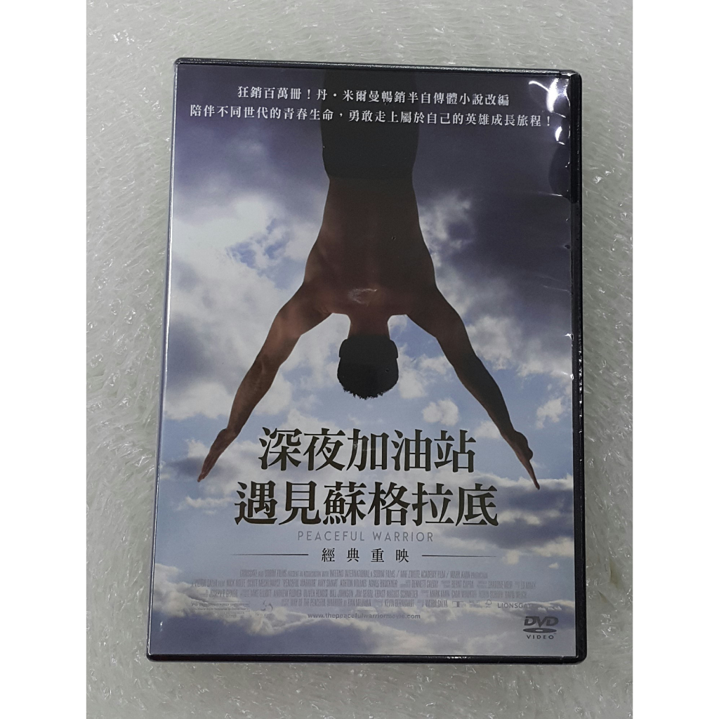 深夜加油站遇見蘇格拉底DVD 尼克諾特 史考特麥柯洛維茲 Peaceful Warrior 台灣正版全新