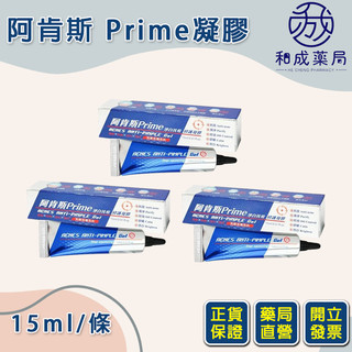 👍️領卷免運💥阿肯斯Primer淨白抗痘 修護凝膠(原 阿肯斯 完美肌膚 15g
