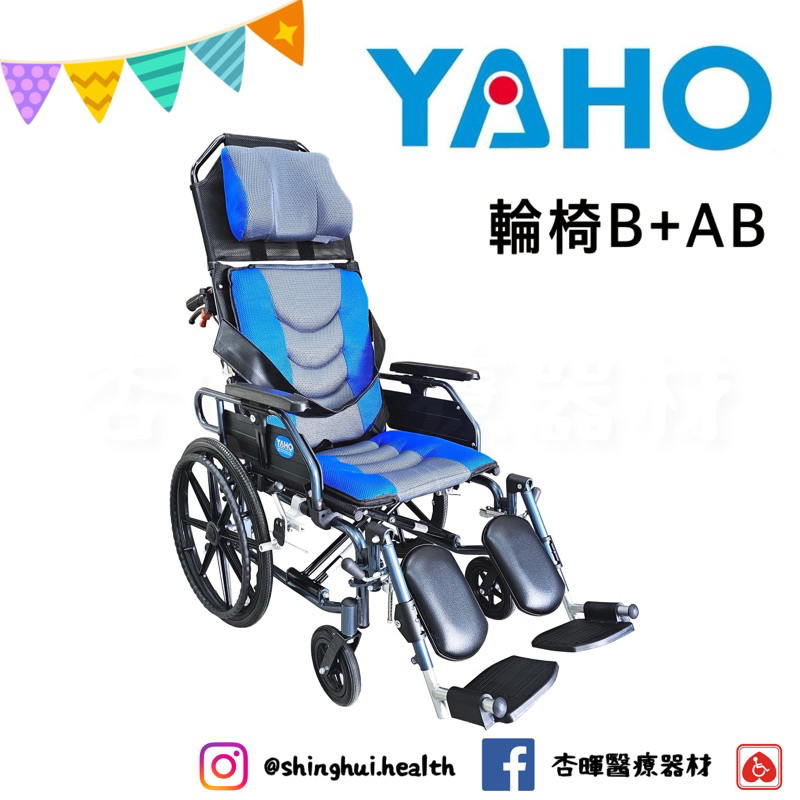 ❰免運❱ 耀宏 YH118-1 鋁製躺式特製輪椅 鋁合金 躺式 機械式輪椅 輔具補助 輪椅 實體店面 原廠公司貨