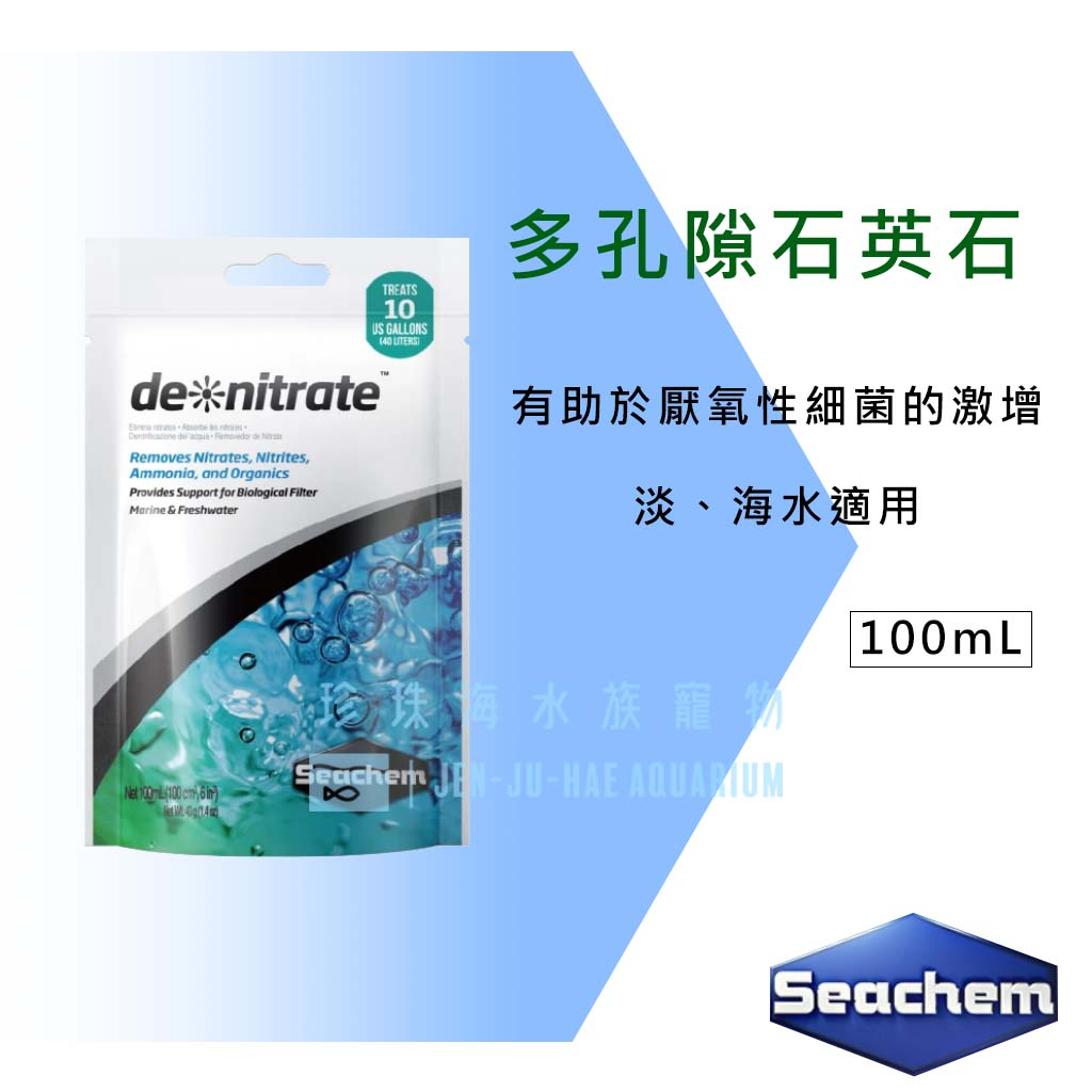 珍珠海水族寵物- 宗洋水族 seachem 西肯 / 多孔隙石英石 100ml