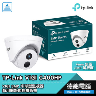 TP-Link VIGI C400HP 網路監控攝影機 3MP 半球型 2.8/4mm PoE/12V供電 光華商場