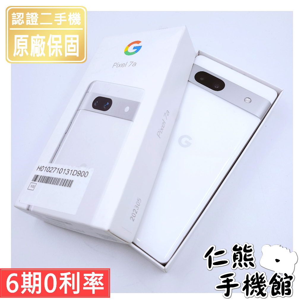 【仁熊精選】Google Pixel 7 Pro／Pixel 7 / 7a 二手機 ∥ 128G／256G ∥ 提供保固