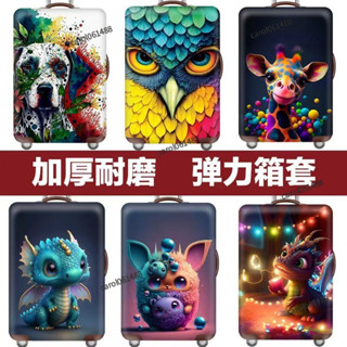 💗桃園出貨💗加厚行李箱套旅行箱拉杆箱保護套龍動物貓狗熊貓18/20/24/26/28/30寸加厚旅行箱防塵套行李箱保護套