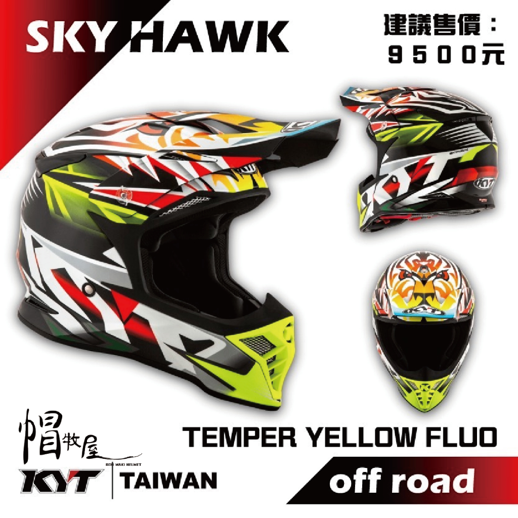 【帽牧屋】KYT SKYHAWK YELLOW FLUO 越野帽 安全帽 複合纖維 彩繪  可加裝風鏡 輕量化設計