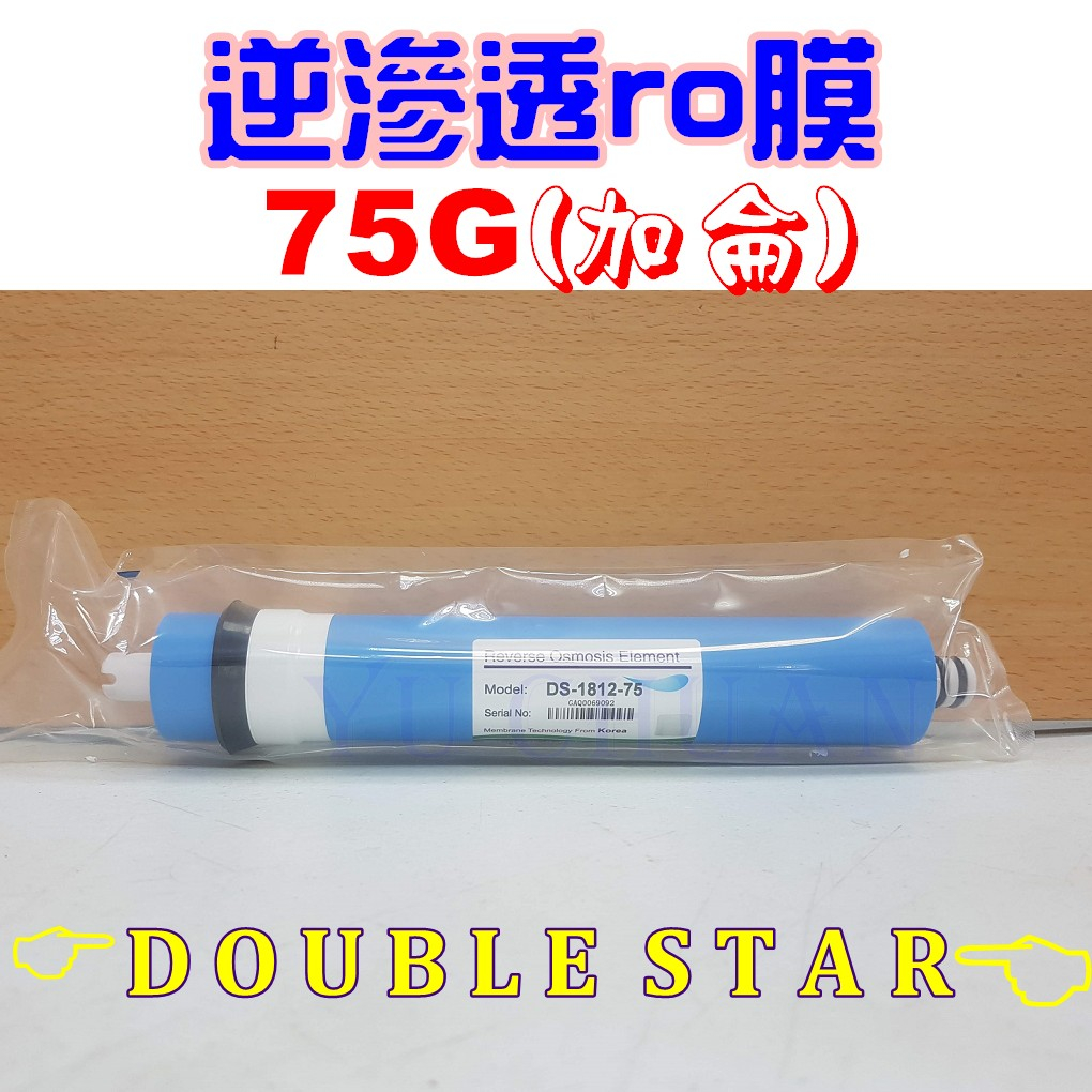 "RO膜限時下殺" ro膜 75G 75加侖 濾心 適用淨水器 逆滲透 適用1812膜殼 RO機第四道