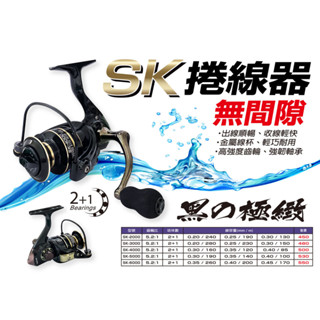 太平洋POKEE SK捲線器 池釣 海釣 綜合池 海釣場 小搞搞 磯釣 路亞 紡車式捲線器