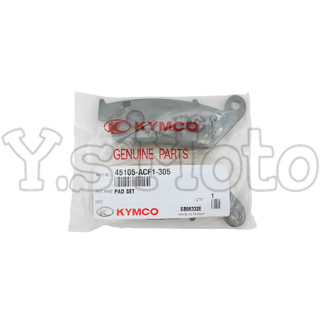Y.S KYMCO 光陽原廠 G-DINK 300 II 煞車摩擦板/前煞車皮 料號 45105-ACF1-305