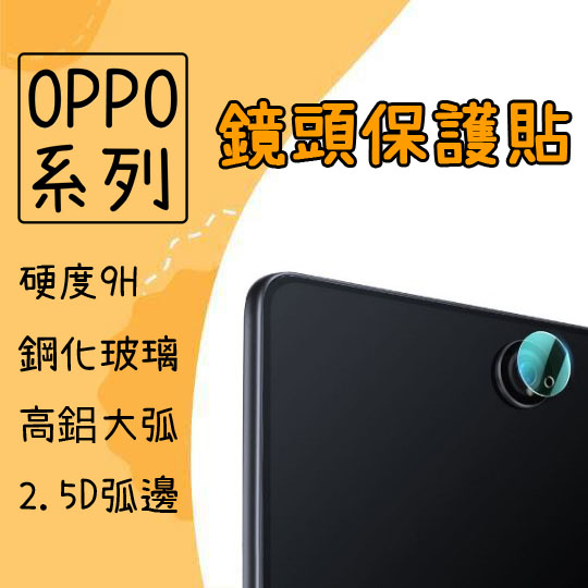 台灣現貨 鏡頭保護貼 玻璃貼 鏡頭貼 適用 OPPO Pad 2 Pad2 鋼化膜 保護貼 鏡頭