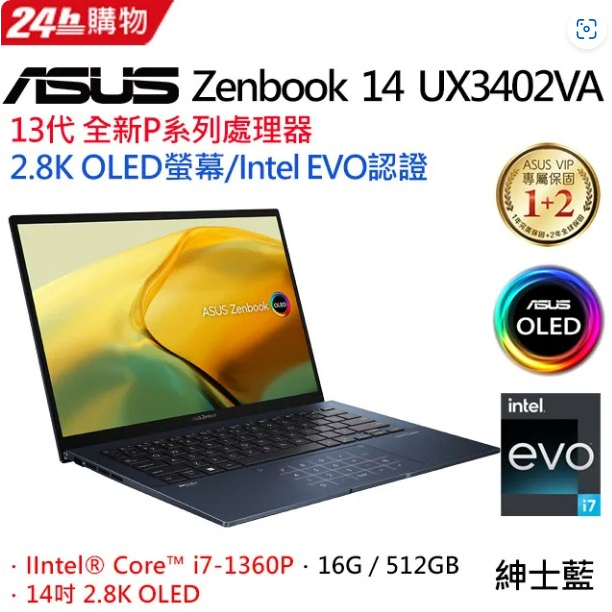 ASUS ZenBook 14 UX3402VA-0082B1360P紳士藍(i7-1360P/16G/512GPCIe