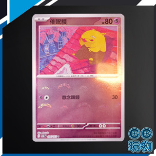 【現貨全新】正版 SV2A 催眠貘 球閃 寶可夢卡牌151 PTCG 寶可夢中文版