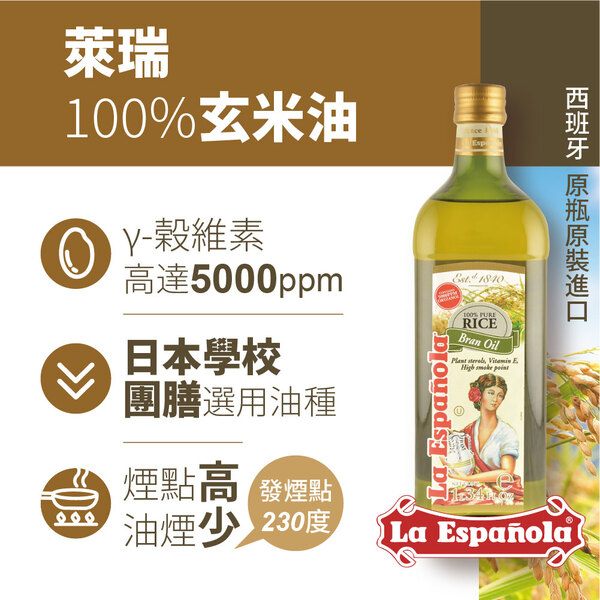 【囍瑞BIOES】萊瑞原裝進口100%純玄米油 (1000ml/瓶)16入