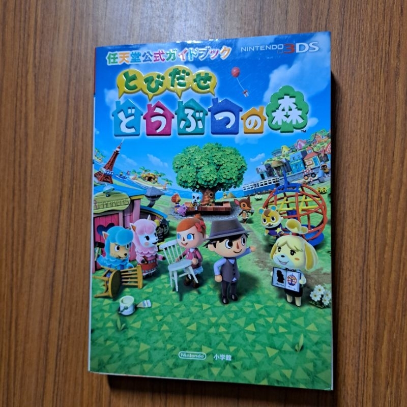 3ds 走出戶外 動物之森 動物森友會 任天堂公式ガイドブック とびだせ どうぶつの森 攻略本 日版 二手書書況佳