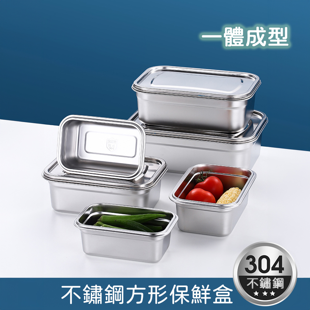 [現貨] 304不銹鋼方型保鮮盒 收納飯盒 附蓋子
