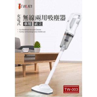 TWLADY 無線兩用吸塵器/車用/直立/USB充電 TW-003【島內免運】