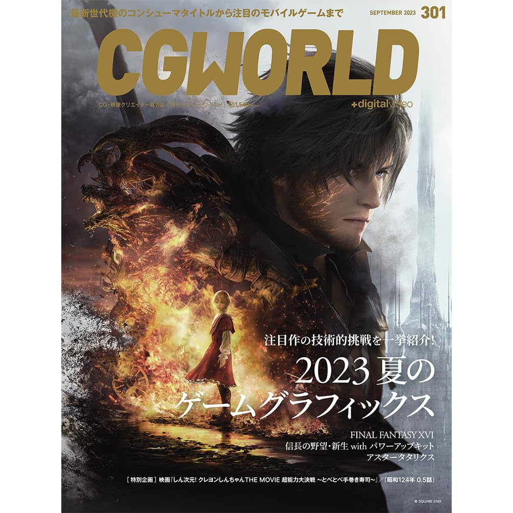 [TP小屋] (全新現貨) 日文雜誌 CGWORLD 2023年9月 Vol.301 最終幻想 太空戰士 FF16 CG