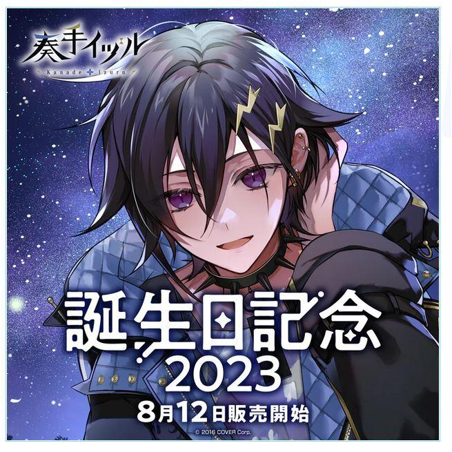 Hololive HOLOSTARS 奏手一弦 奏手イヅル 2023 生日紀念 複製簽套組【指定下單】【GAME休閒館】